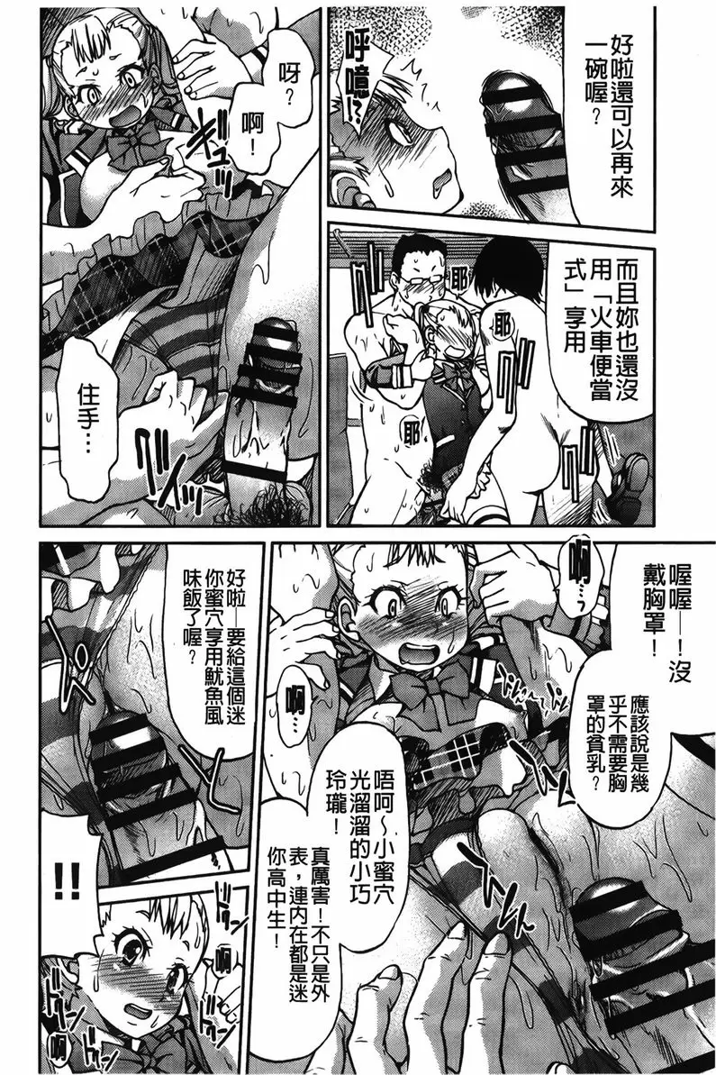 [禁漫] 女鐵 女鐵<5號綫> 9