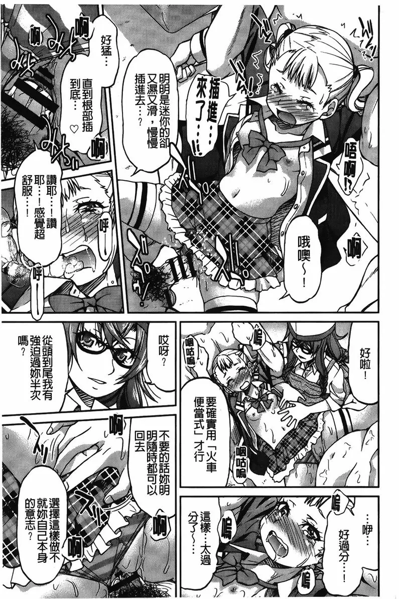 [禁漫] 女鐵 女鐵<5號綫> 10
