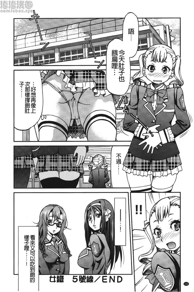 [禁漫] 女鐵 女鐵<5號綫> 15