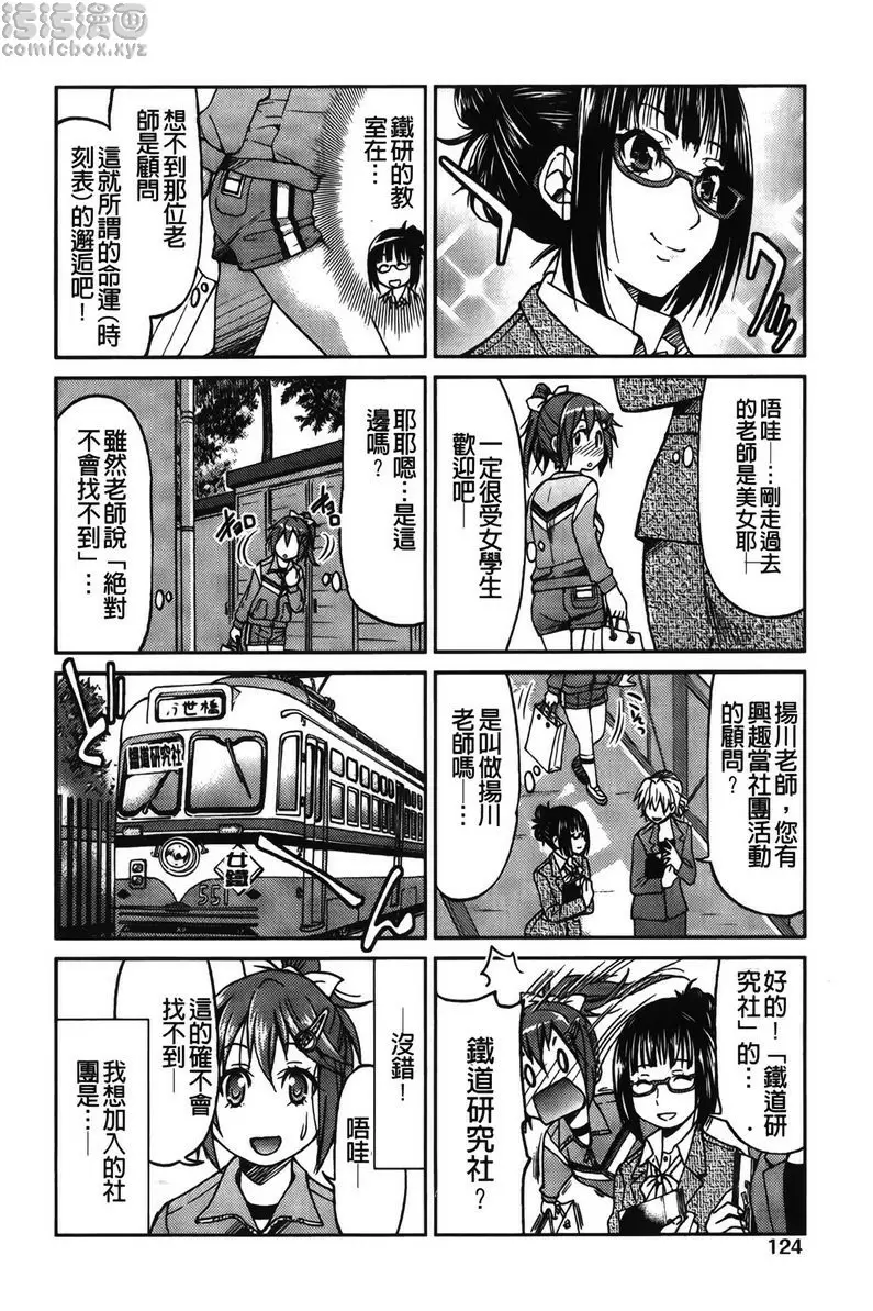 [禁漫] 女鐵 女鐵<6號綫> 1