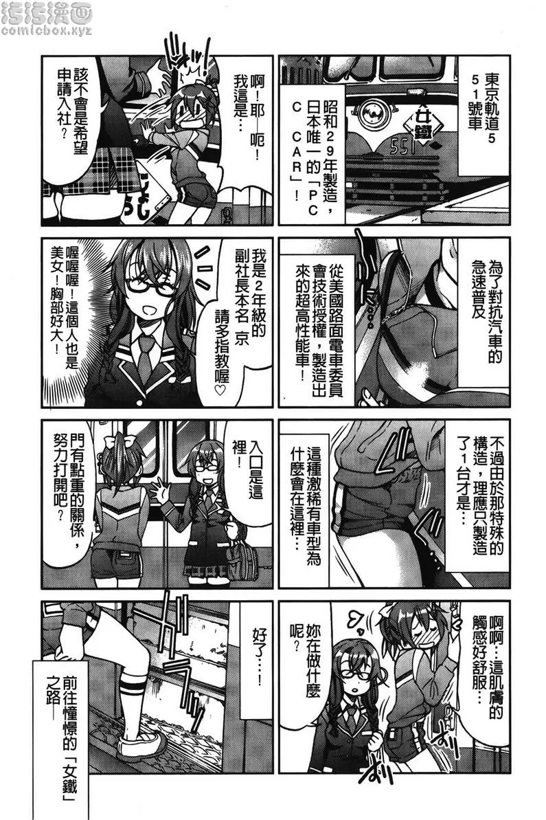 [禁漫] 女鐵 女鐵<6號綫> 2