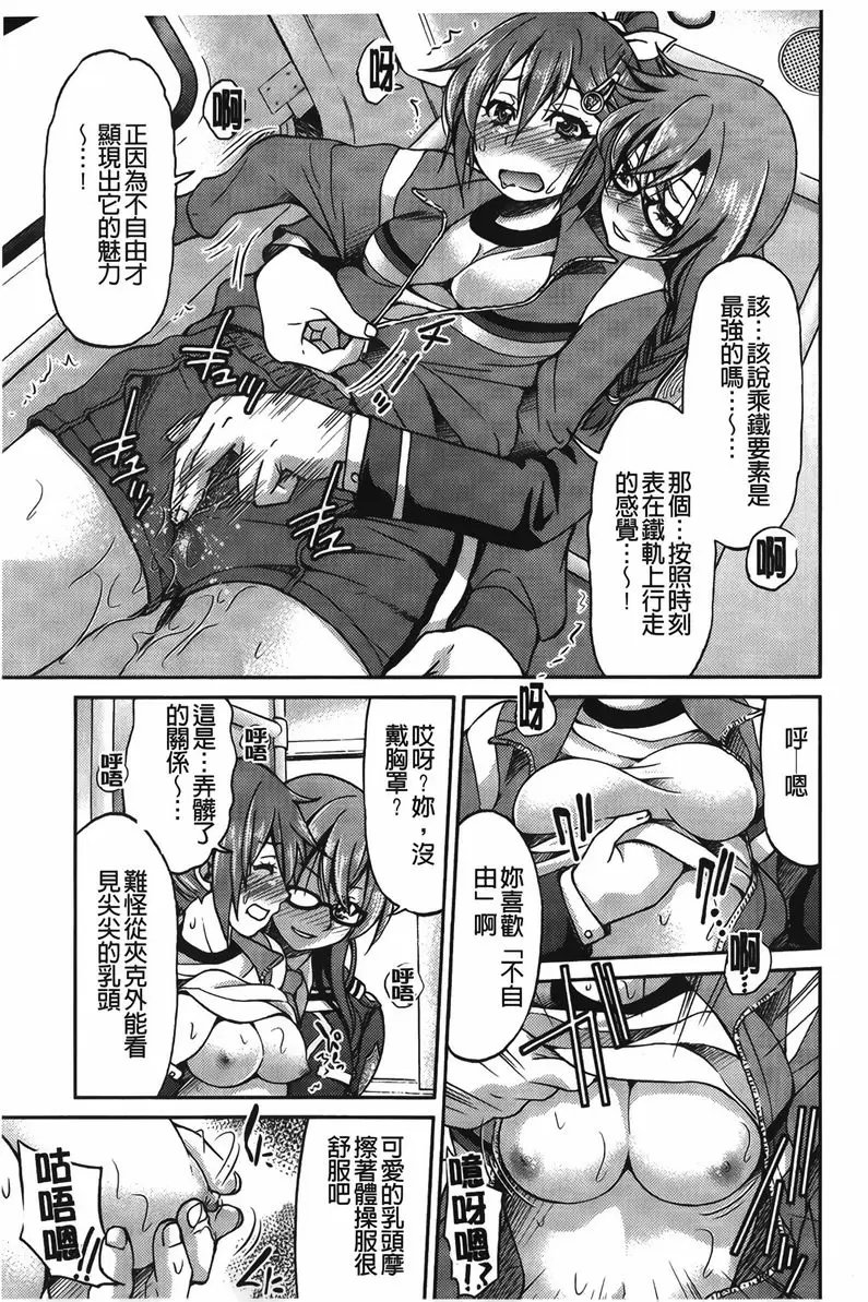 [禁漫] 女鐵 女鐵<6號綫> 8