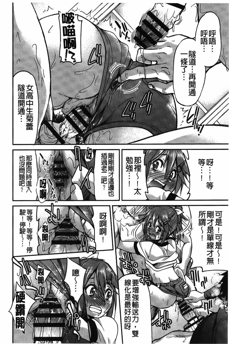 [禁漫] 女鐵 女鐵<6號綫> 17