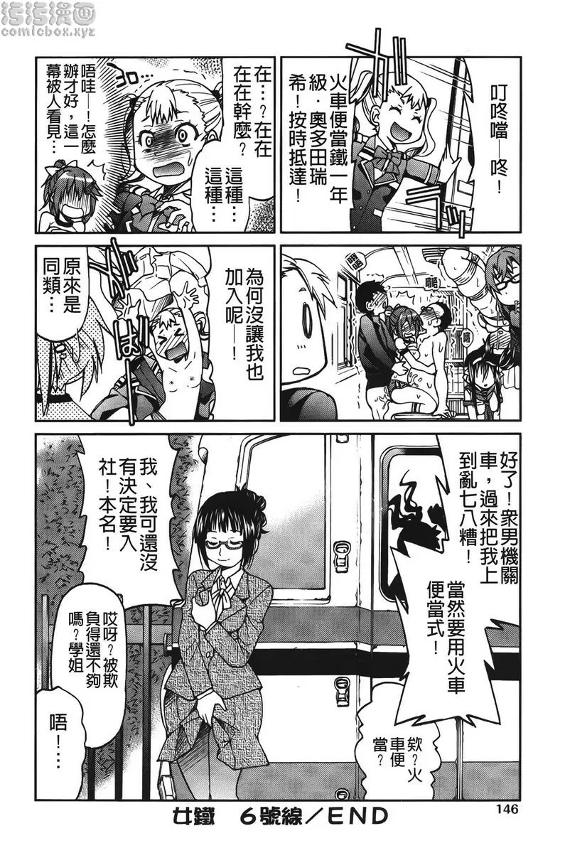 [禁漫] 女鐵 女鐵<6號綫> 23
