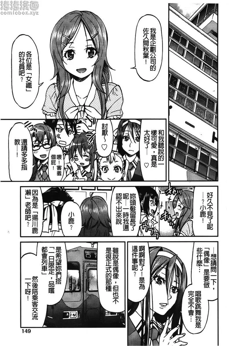 [H漫] 女鐵 女鐵<0號綫> 2
