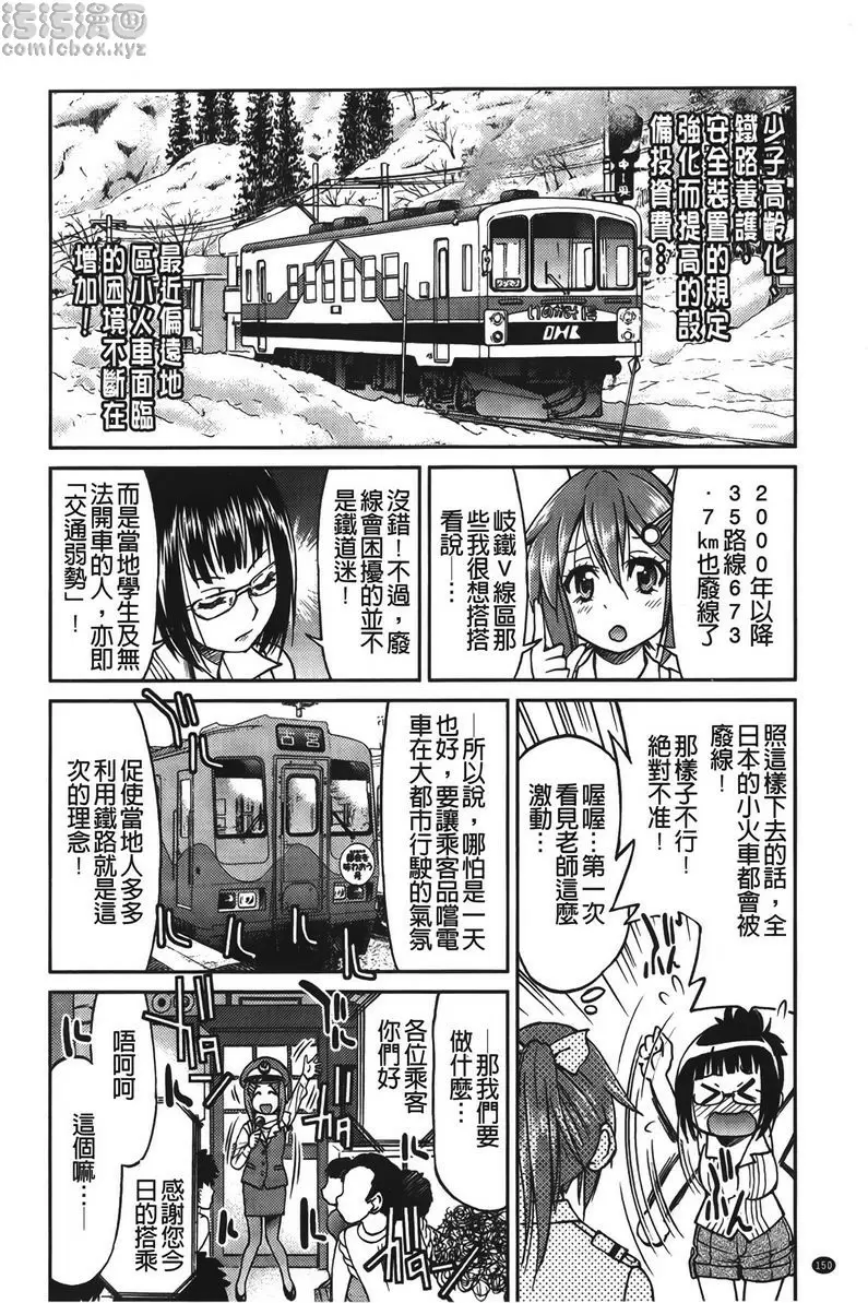 [H漫] 女鐵 女鐵<0號綫> 3