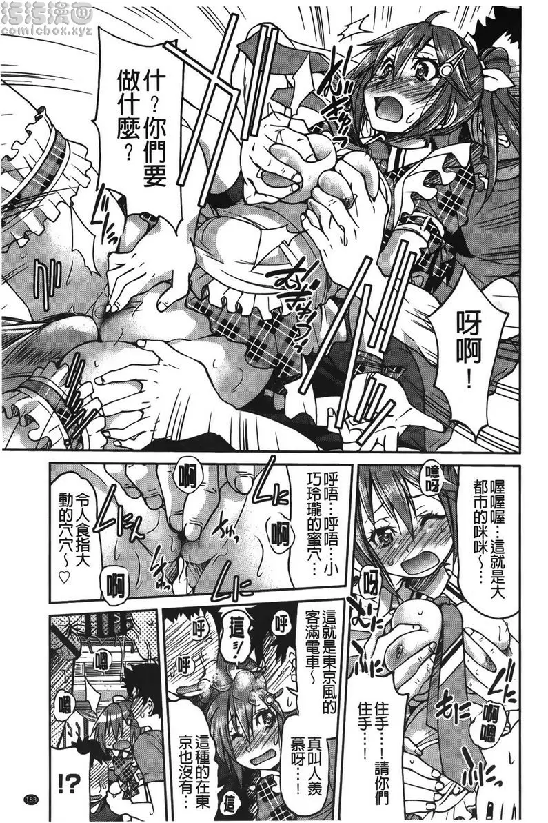 [H漫] 女鐵 女鐵<0號綫> 6