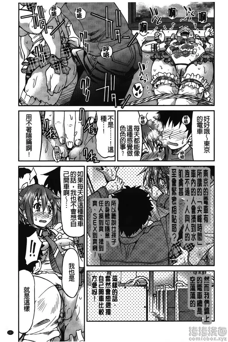 [H漫] 女鐵 女鐵<0號綫> 10