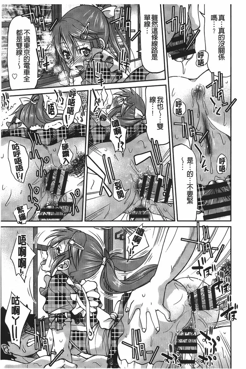 [H漫] 女鐵 女鐵<0號綫> 14