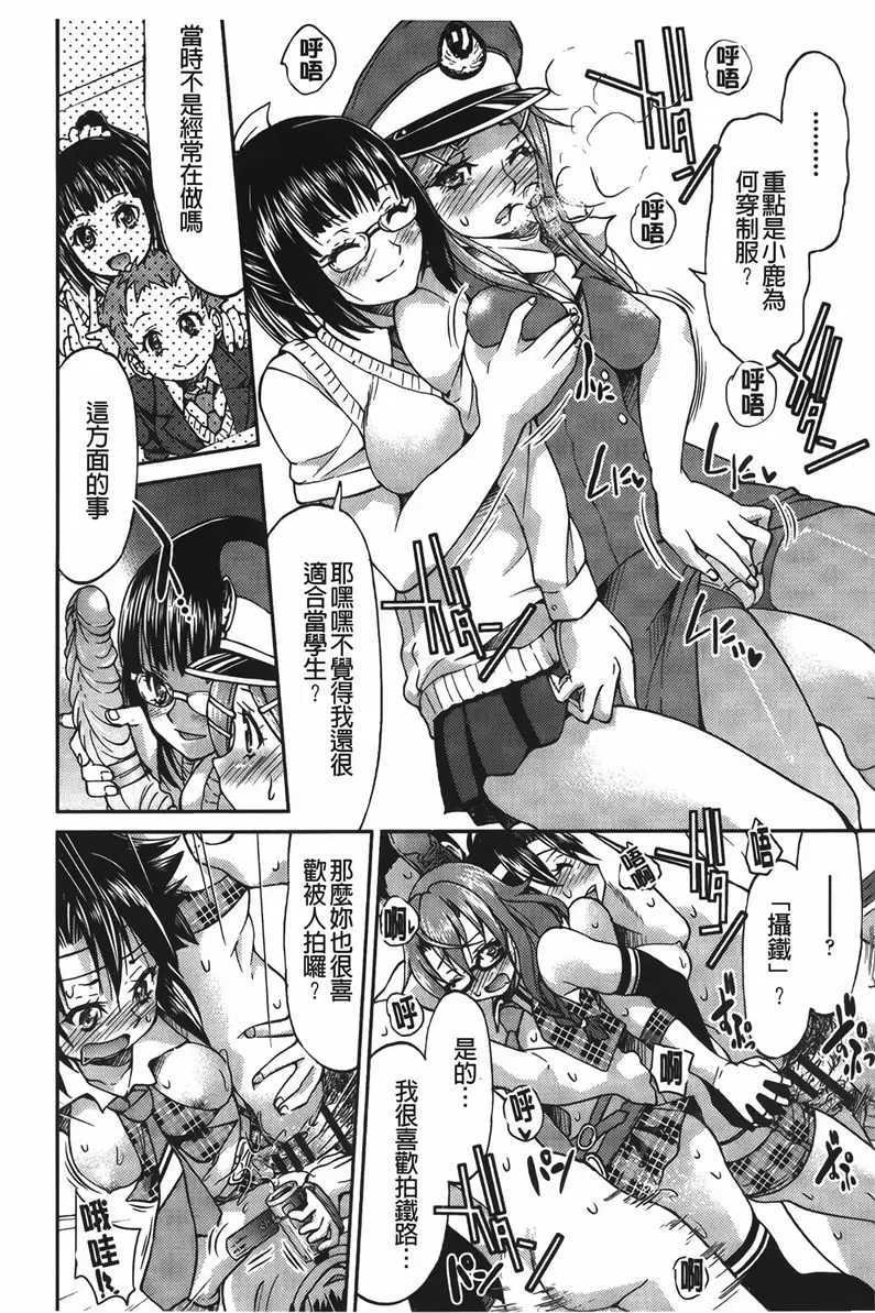 [H漫] 女鐵 女鐵<0號綫> 17