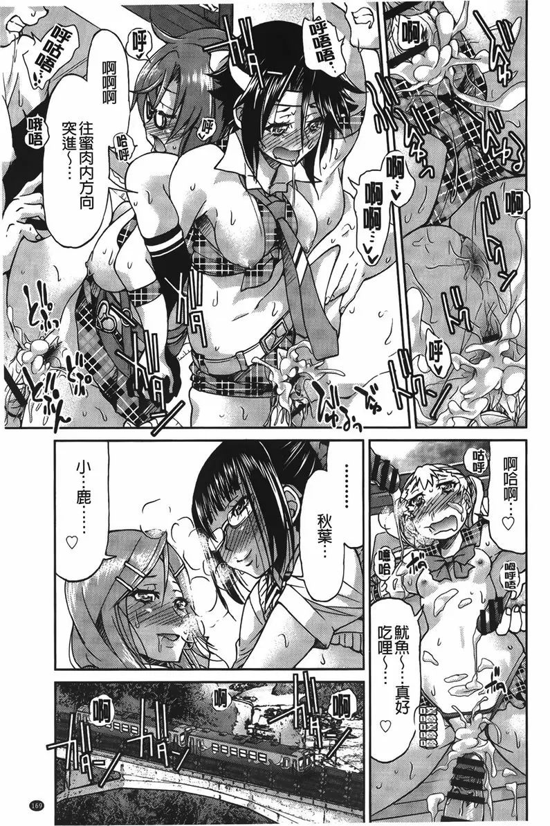 [H漫] 女鐵 女鐵<0號綫> 22