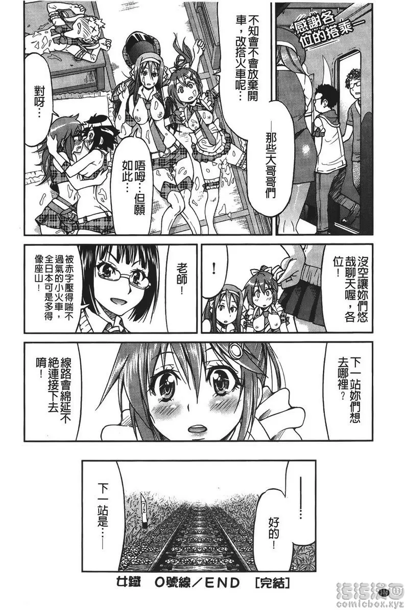 [H漫] 女鐵 女鐵<0號綫> 23