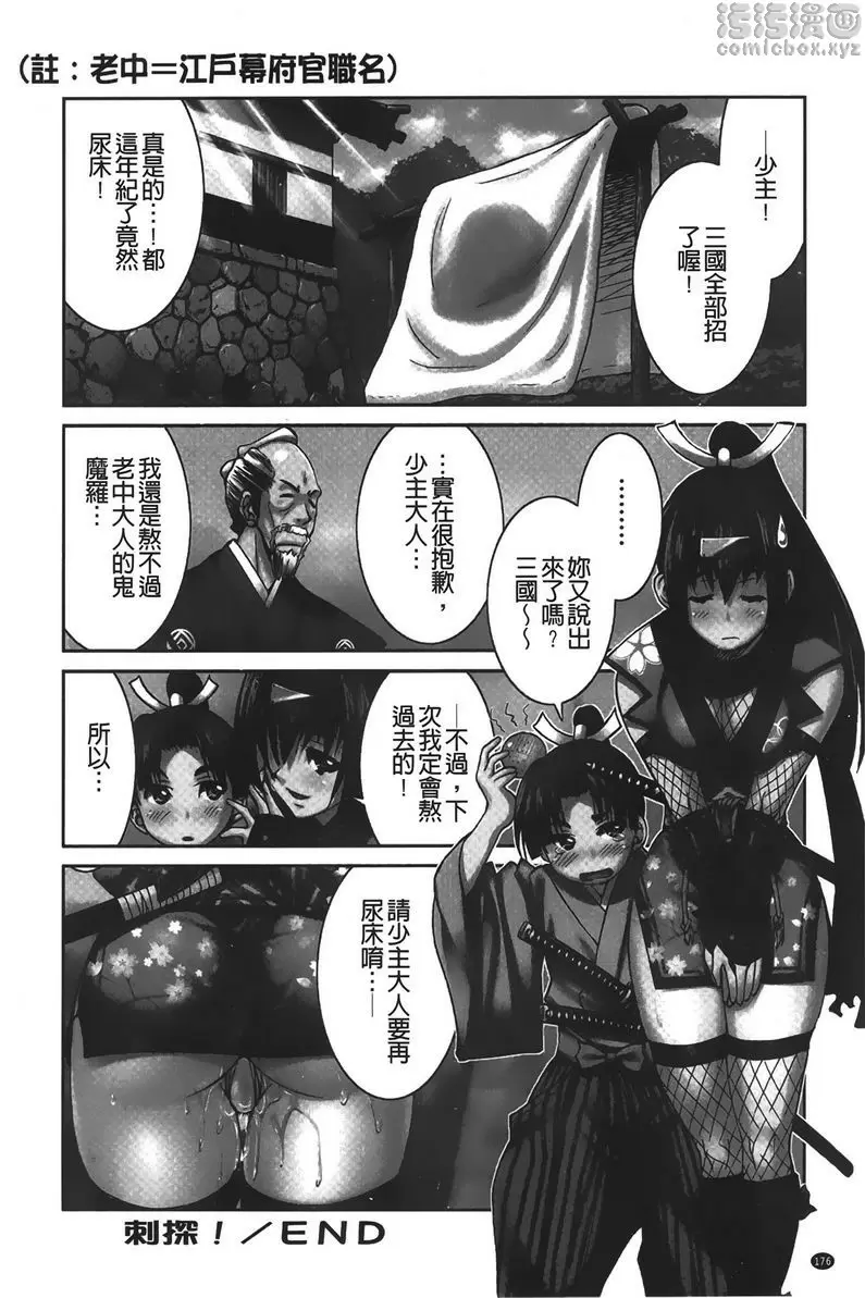 [禁漫] 女鐵 刺探！ 5