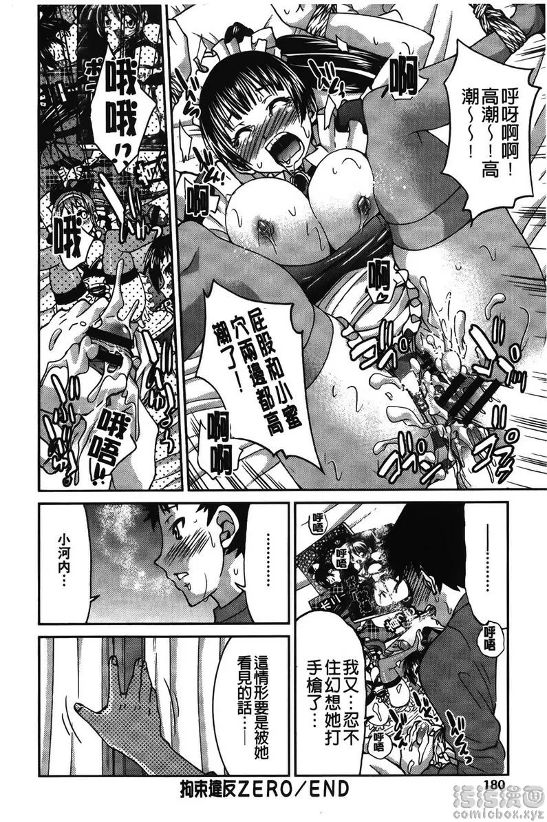 [禁漫] 女鐵 拘束違反ZERO 3