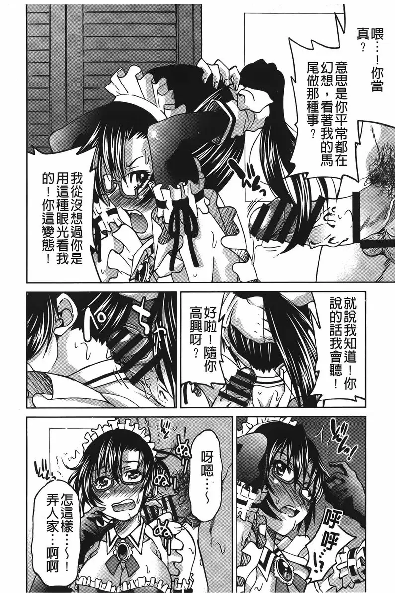 [H漫] 女鐵 幼馴染女高中生對我言聽計從 1