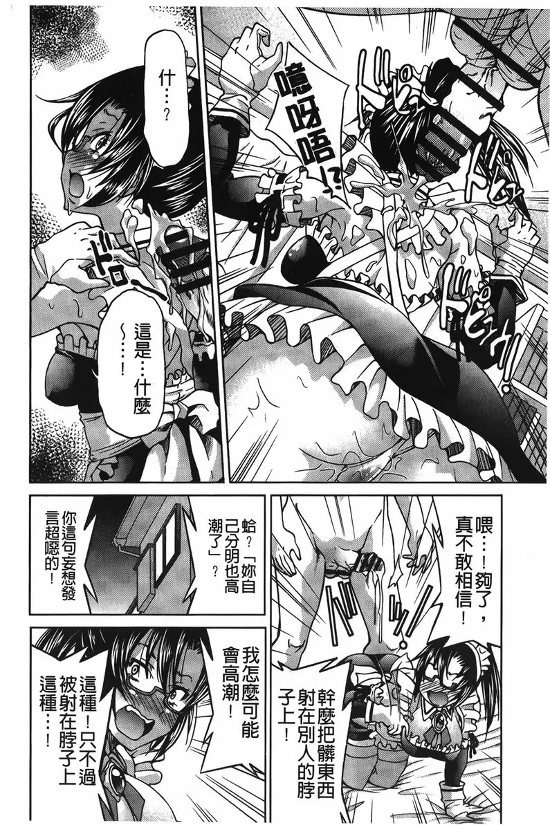 [H漫] 女鐵 幼馴染女高中生對我言聽計從 3