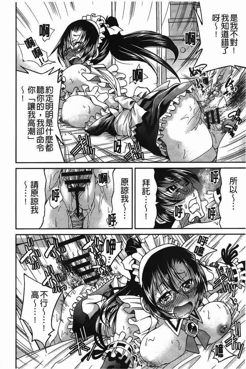 [H漫] 女鐵 幼馴染女高中生對我言聽計從 9
