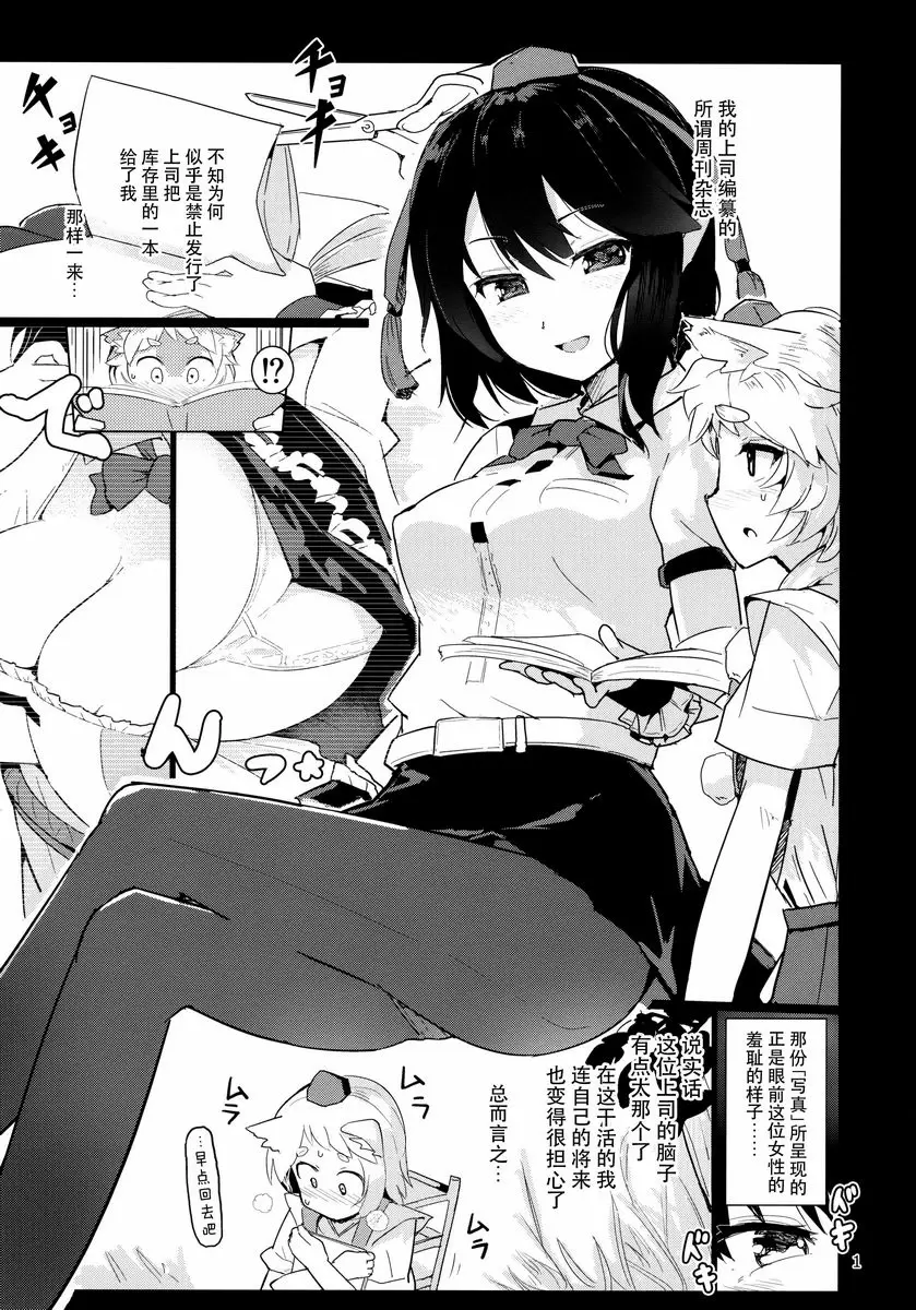 [成人漫画] 射命丸文的壓迫取材 下 射命丸文的壓迫取材 下 1