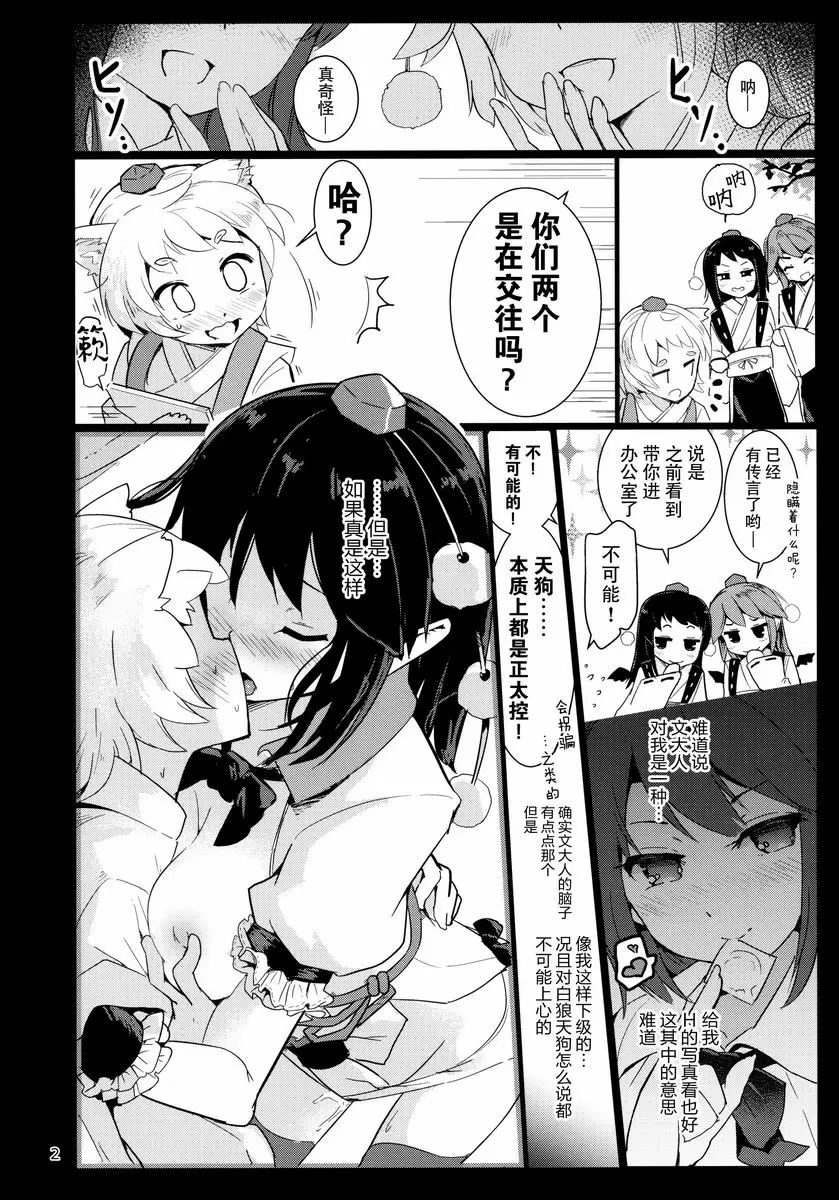 [成人漫画] 射命丸文的壓迫取材 下 射命丸文的壓迫取材 下 2