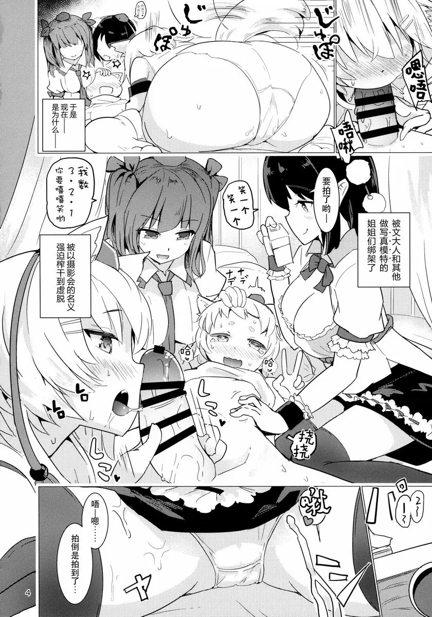 [成人漫画] 射命丸文的壓迫取材 下 射命丸文的壓迫取材 下 4