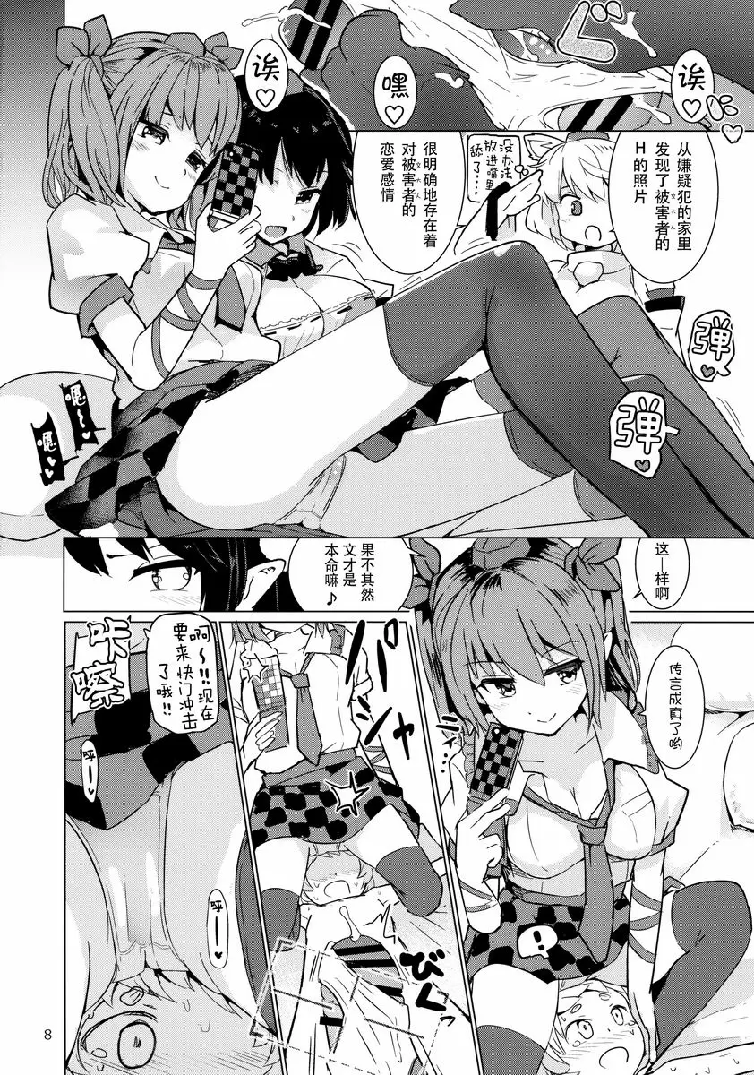 [成人漫画] 射命丸文的壓迫取材 下 射命丸文的壓迫取材 下 8