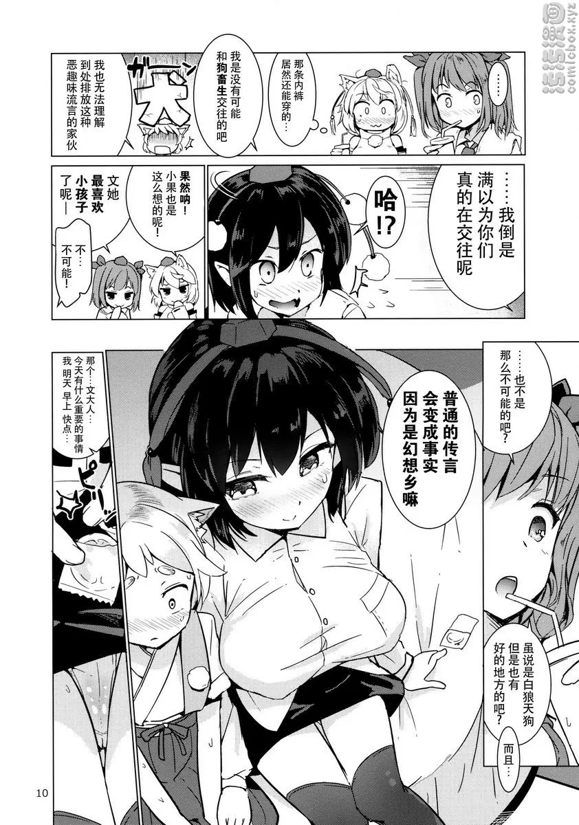[成人漫画] 射命丸文的壓迫取材 下 射命丸文的壓迫取材 下 10