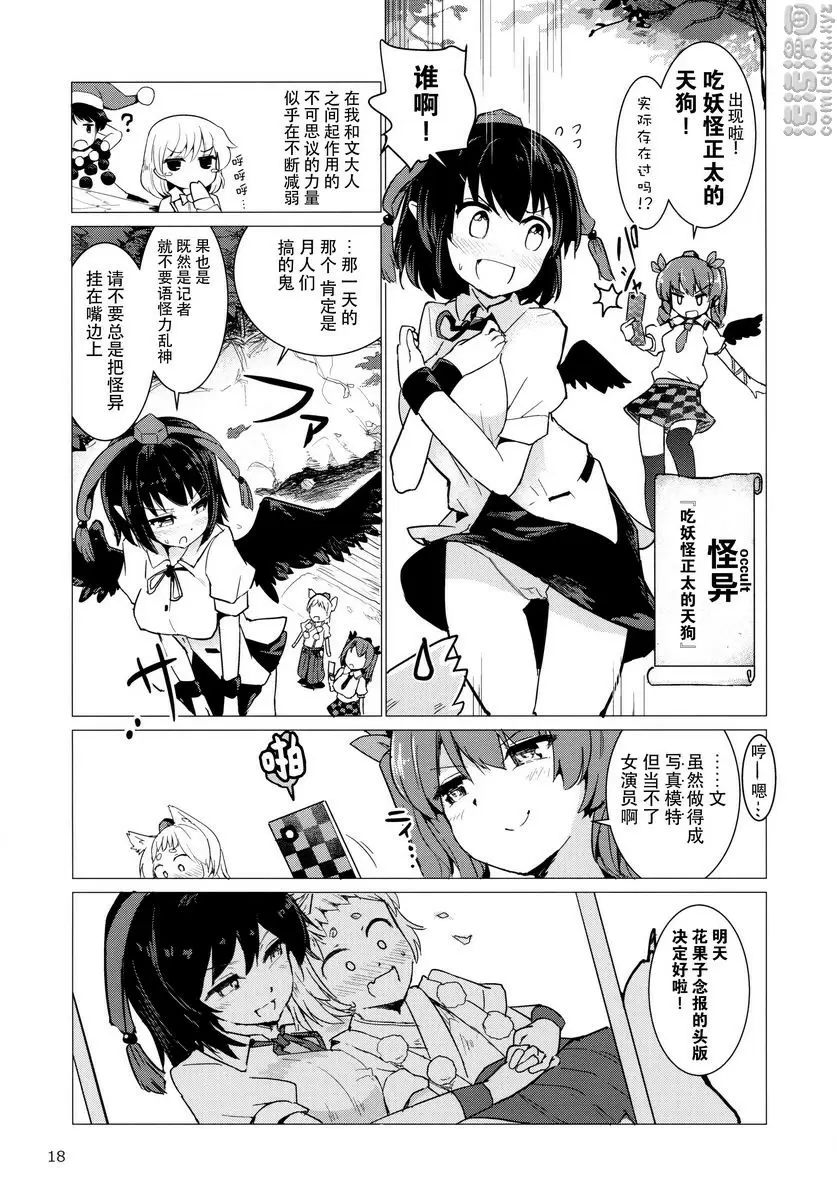 [成人漫画] 射命丸文的壓迫取材 下 射命丸文的壓迫取材 下 18