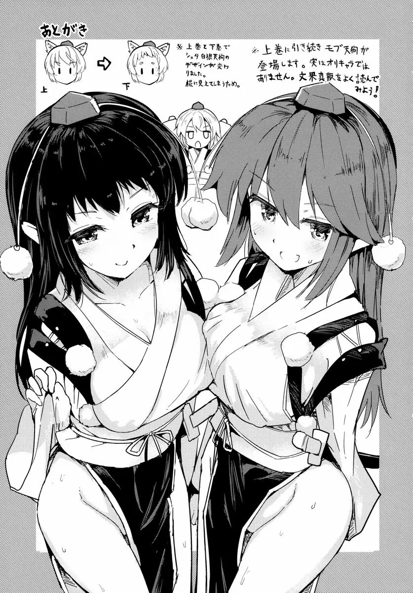 [成人漫画] 射命丸文的壓迫取材 下 射命丸文的壓迫取材 下 19