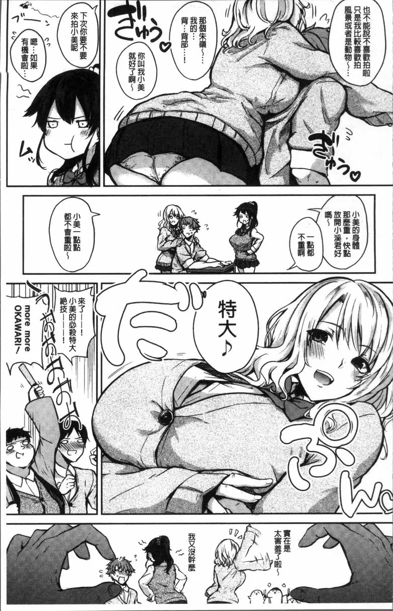 [成人漫画] 乳交 秘密的三角關係<前篇> 2