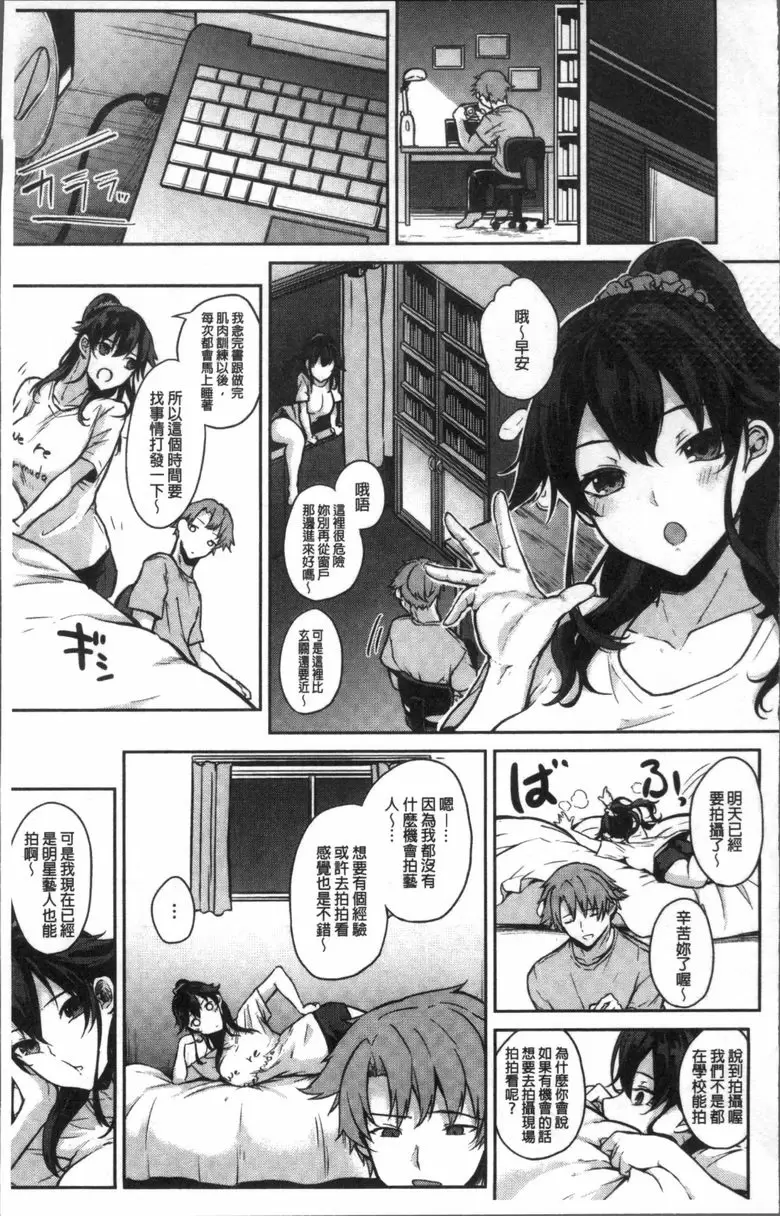 [成人漫画] 乳交 秘密的三角關係<前篇> 4