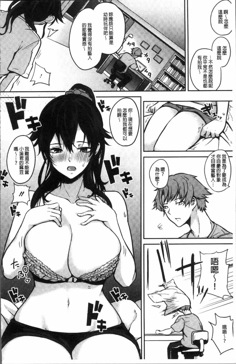 [成人漫画] 乳交 秘密的三角關係<前篇> 5