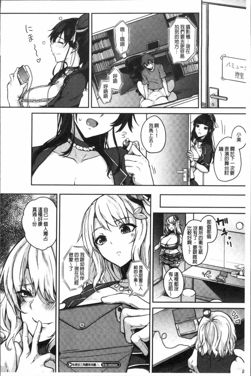 [成人漫画] 乳交 秘密的三角關係<前篇> 23