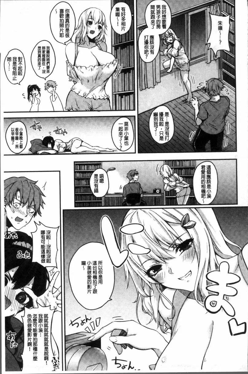 [A漫] 乳交 秘密的三角關係<中篇> 2
