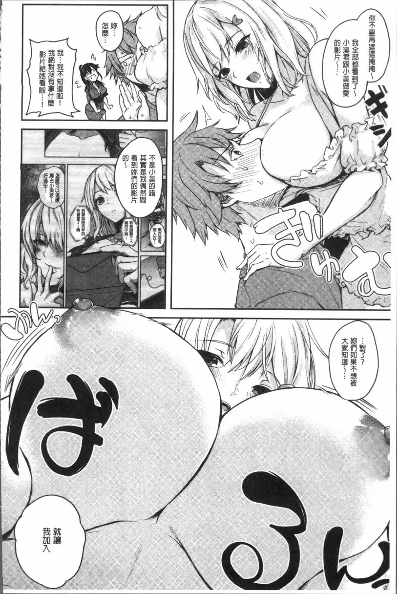 [A漫] 乳交 秘密的三角關係<中篇> 3