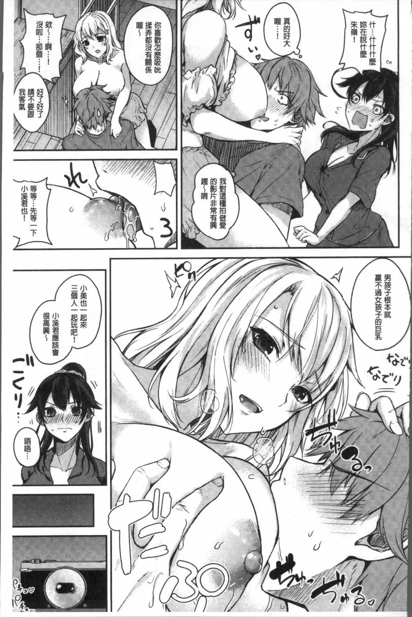[A漫] 乳交 秘密的三角關係<中篇> 4