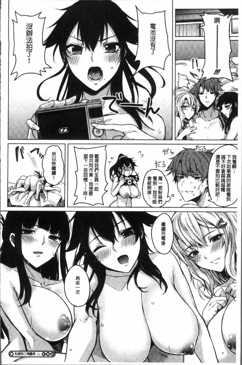 [禁漫] 乳交 秘密的三角關係<後篇> 31