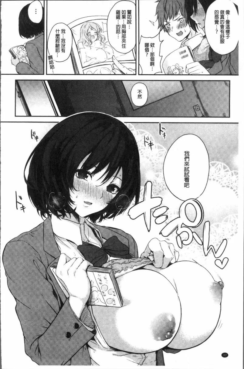 [禁漫] 乳交 什麽都不知道的少女 5