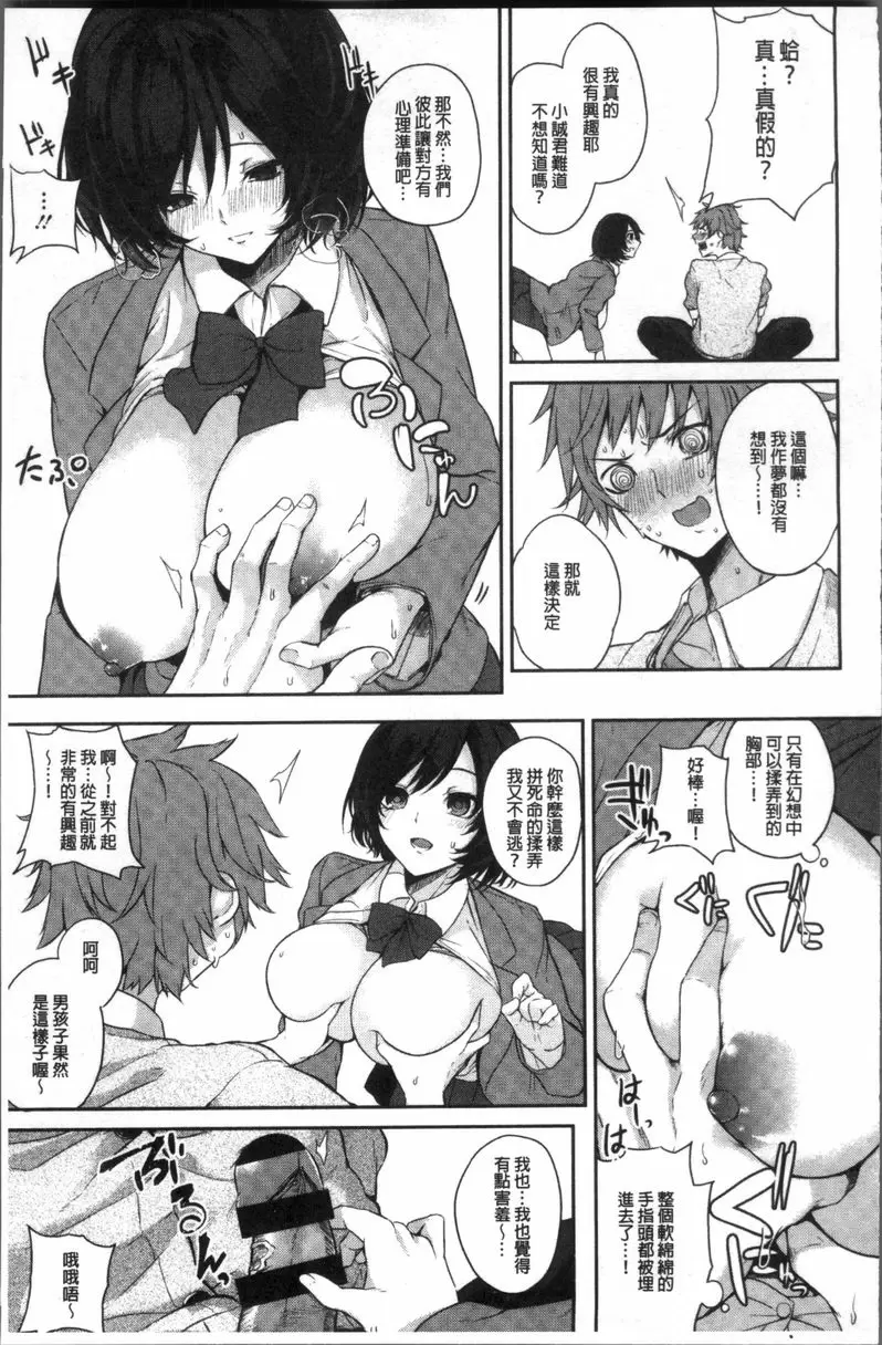 [禁漫] 乳交 什麽都不知道的少女 6