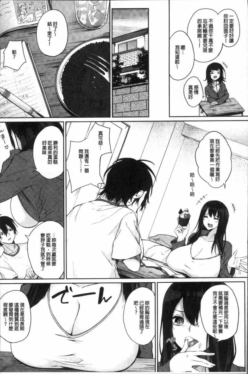 [H漫] 乳交 數到一百就結束 2