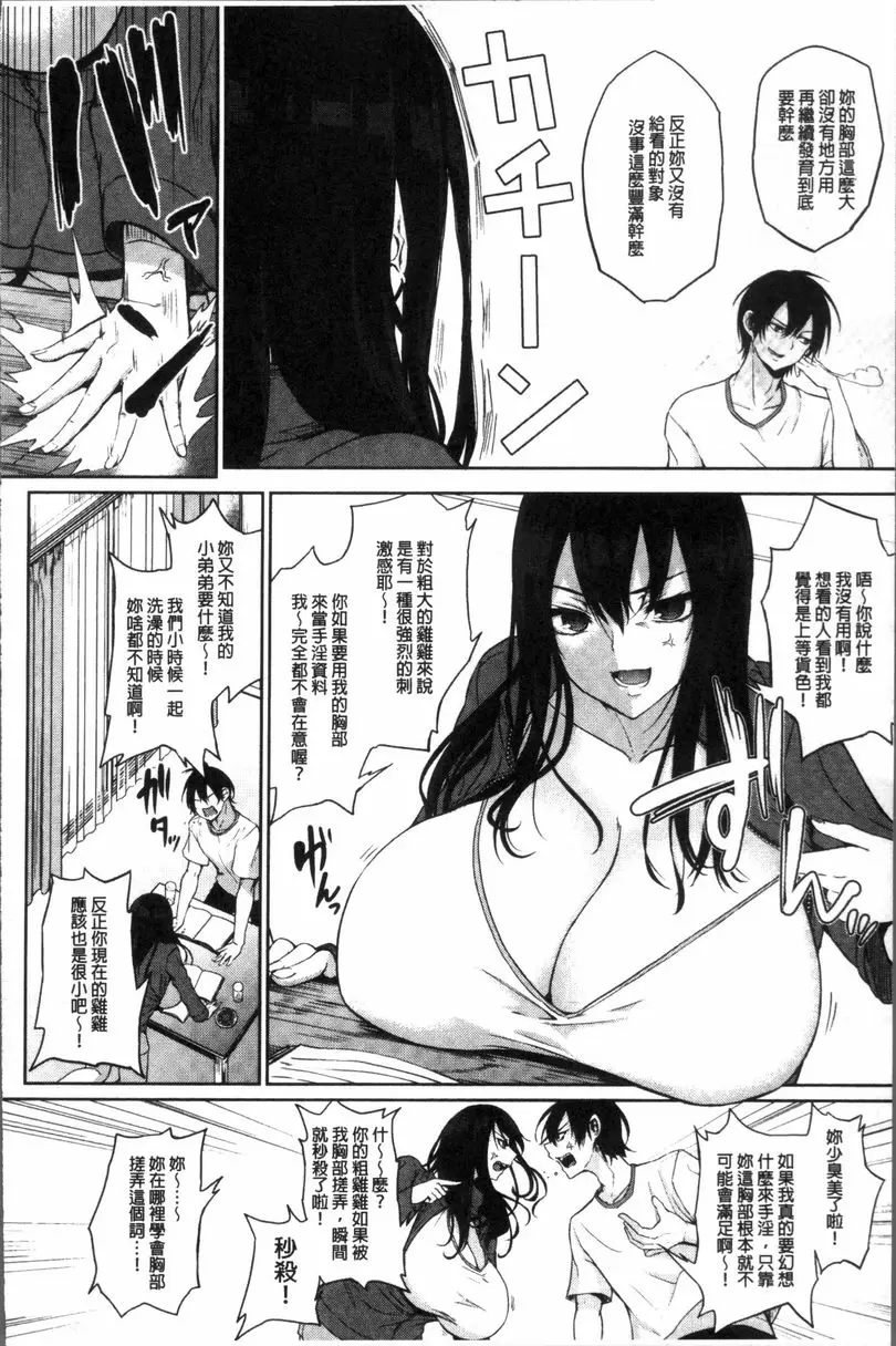 [H漫] 乳交 數到一百就結束 3