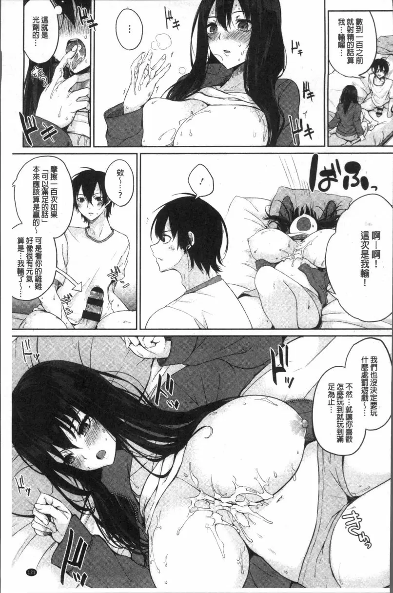 [H漫] 乳交 數到一百就結束 10