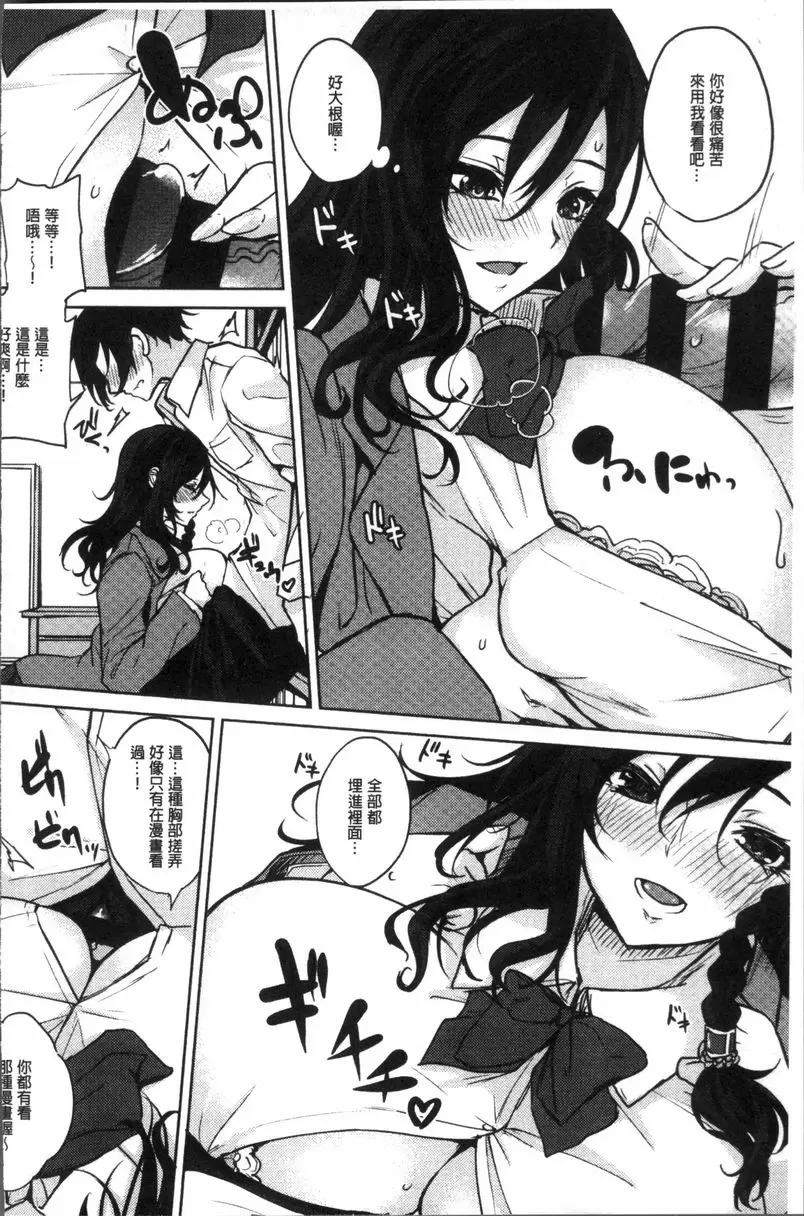 [H漫] 乳交 Nice to see you 5