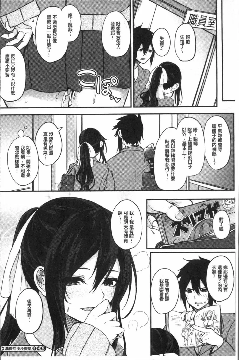 [H漫] 乳交 淡淡的薰香 23