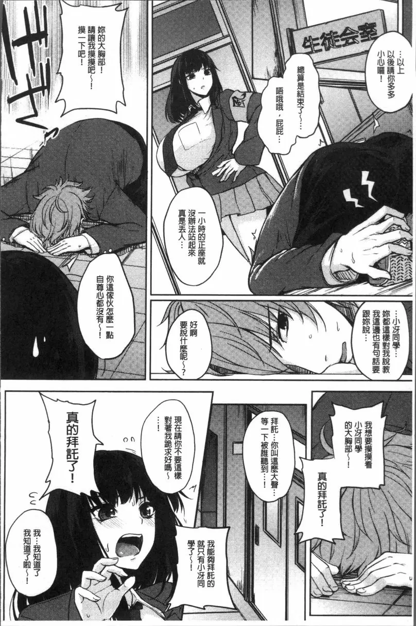 [禁漫] 乳交 現在流行的！ 3
