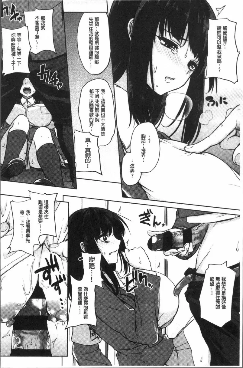 [禁漫] 乳交 現在流行的！ 7