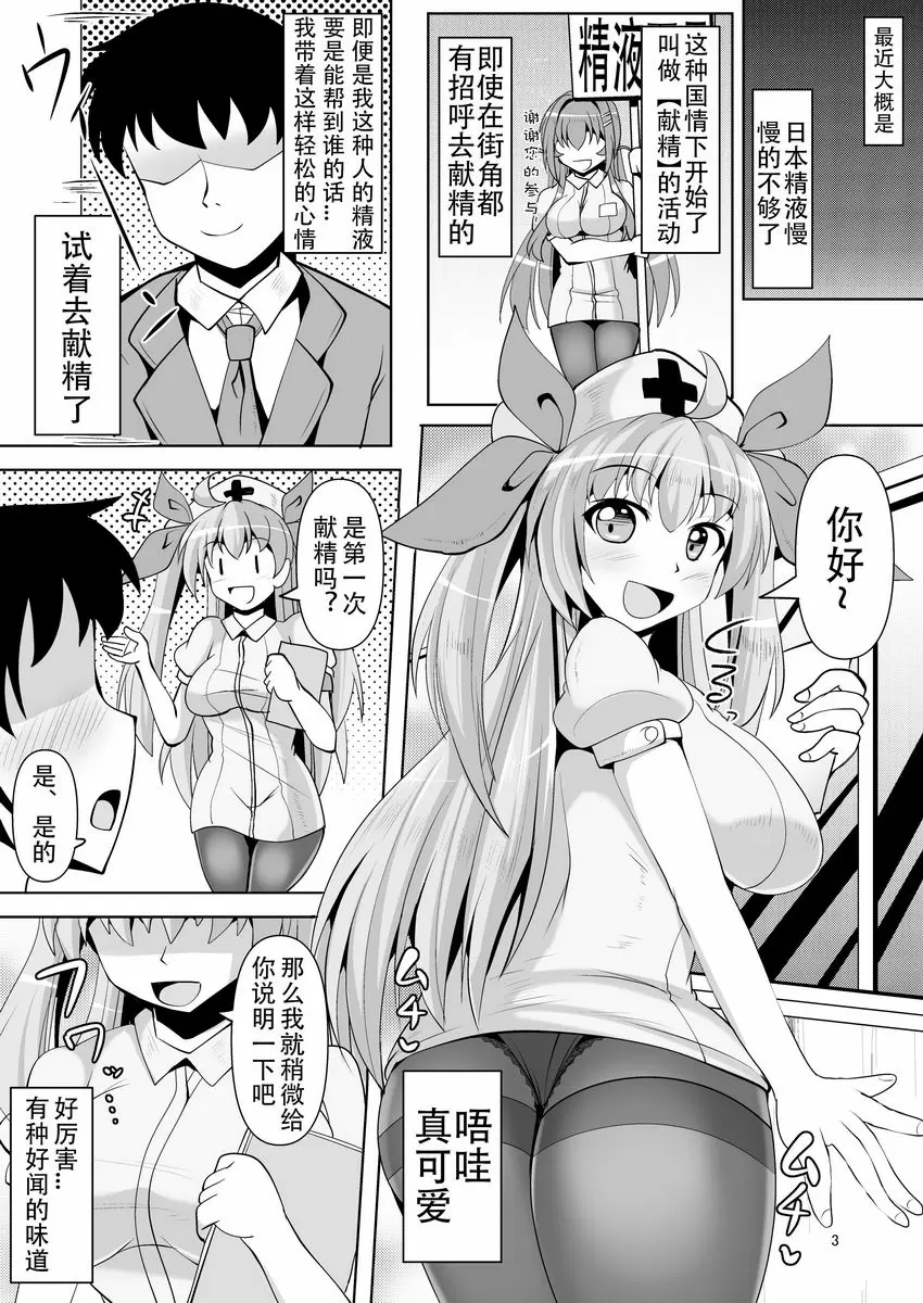 [H漫] 試著獻精吧！ 試著獻精吧！ 2