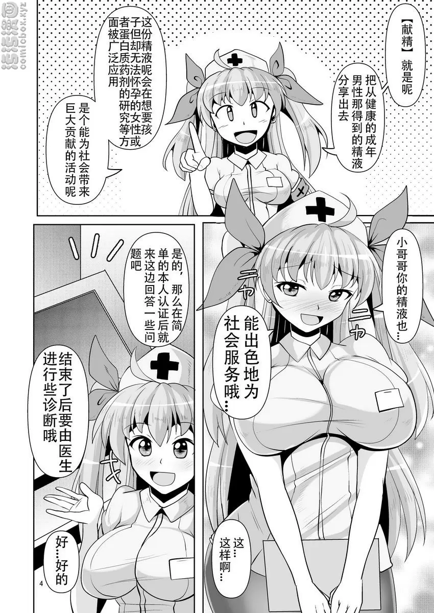[H漫] 試著獻精吧！ 試著獻精吧！ 3