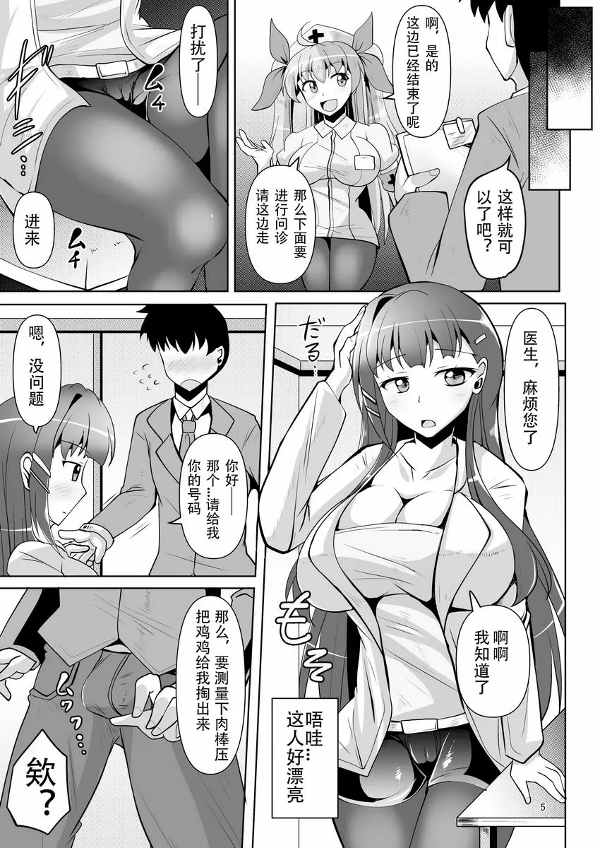 [H漫] 試著獻精吧！ 試著獻精吧！ 4