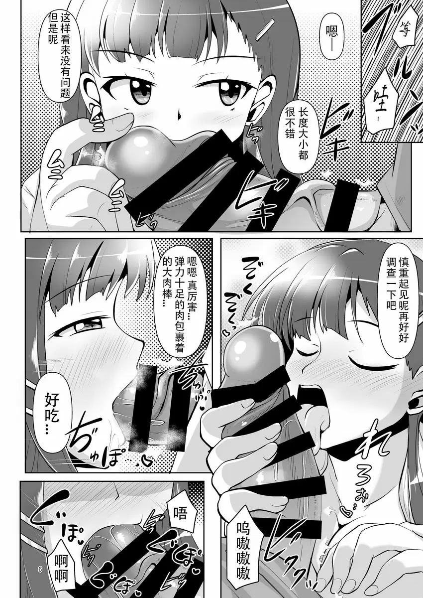 [H漫] 試著獻精吧！ 試著獻精吧！ 5