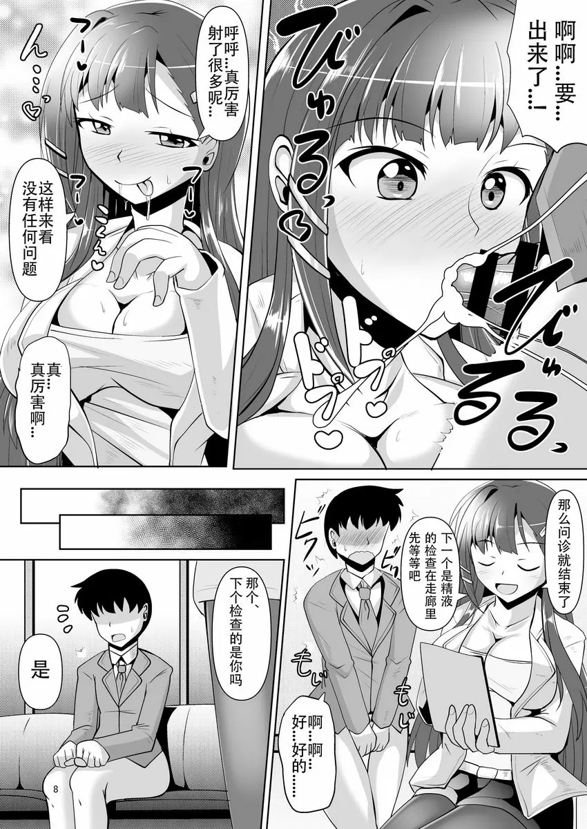 [H漫] 試著獻精吧！ 試著獻精吧！ 7